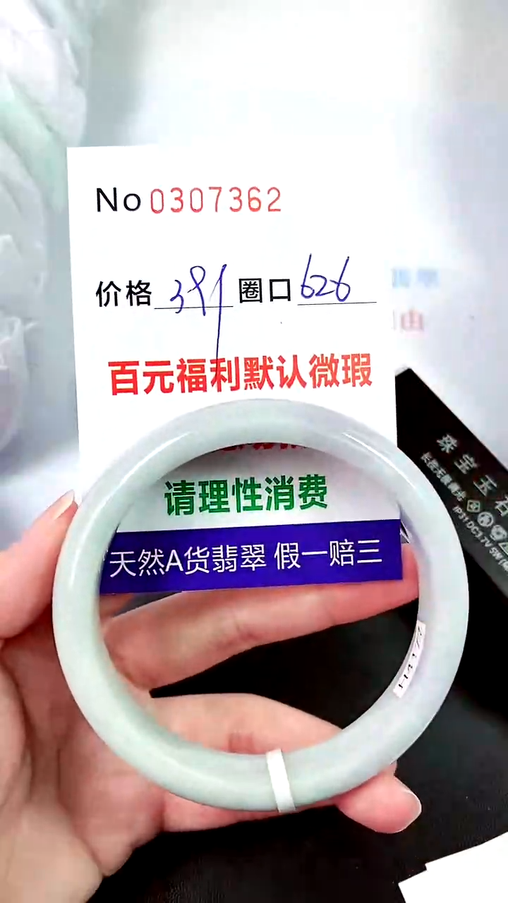【闪购商品】翡翠手镯未镶嵌00307362