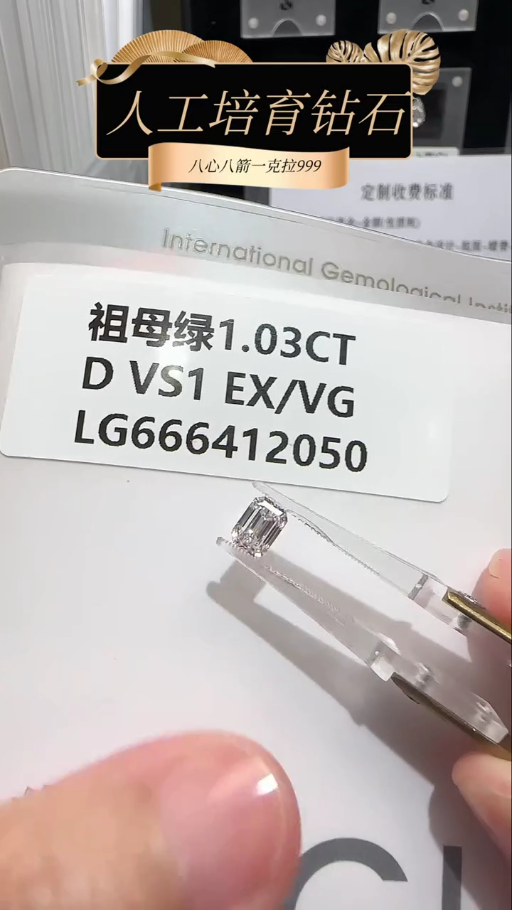 【闪购商品】实验室培育钻石裸石未镶嵌1.03克拉祖母绿