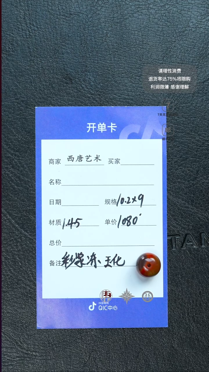 未镶嵌单珠玛瑙/玉髓1029