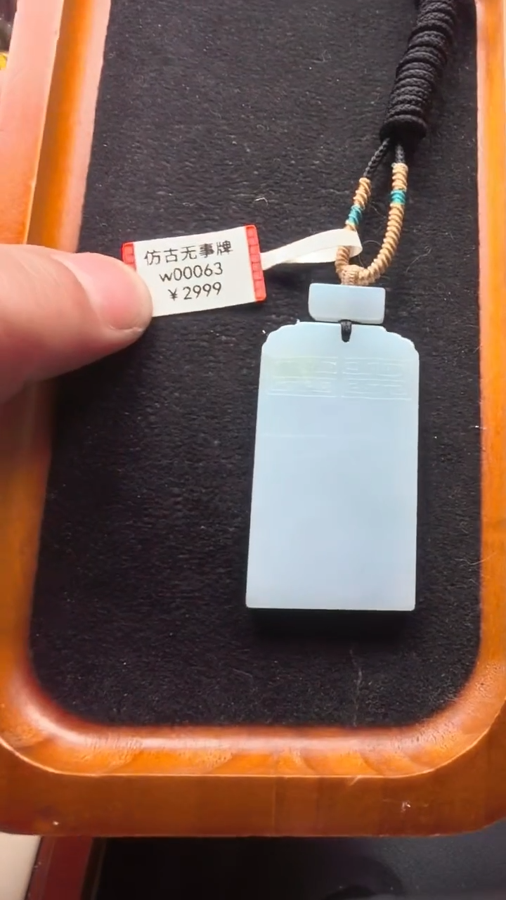 颈饰未镶嵌翡翠w00063-无事牌