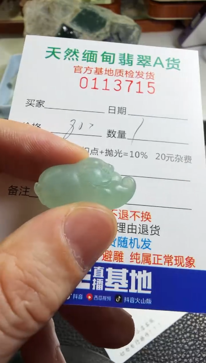 未镶嵌定制翡翠卍****卍翡翠