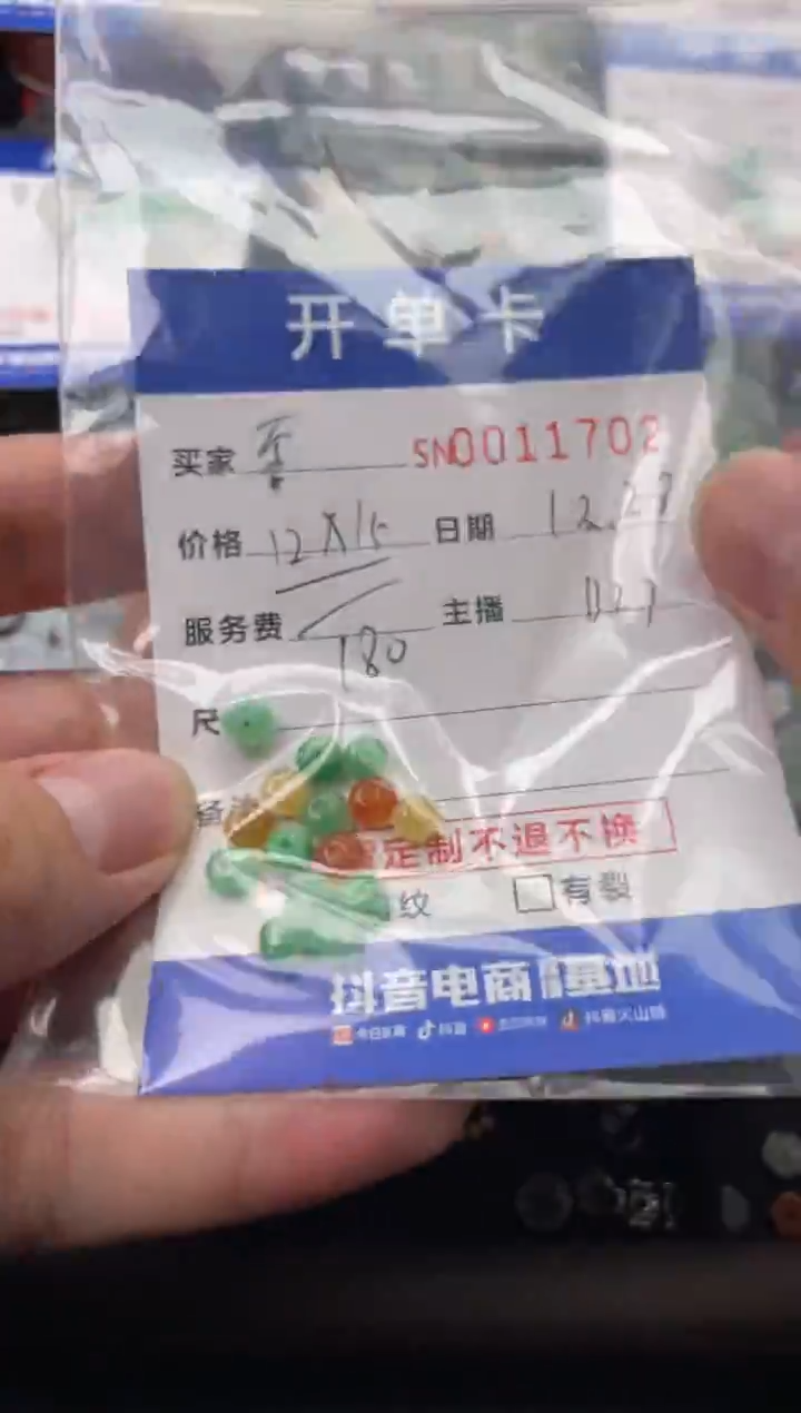 颈饰未镶嵌翡翠歪*11702