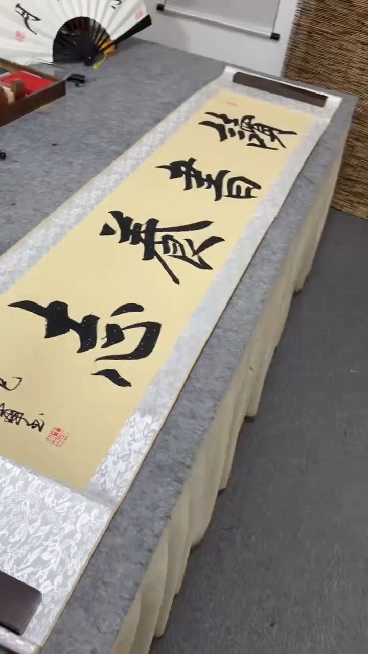 书法王培军 读书养志 160*40