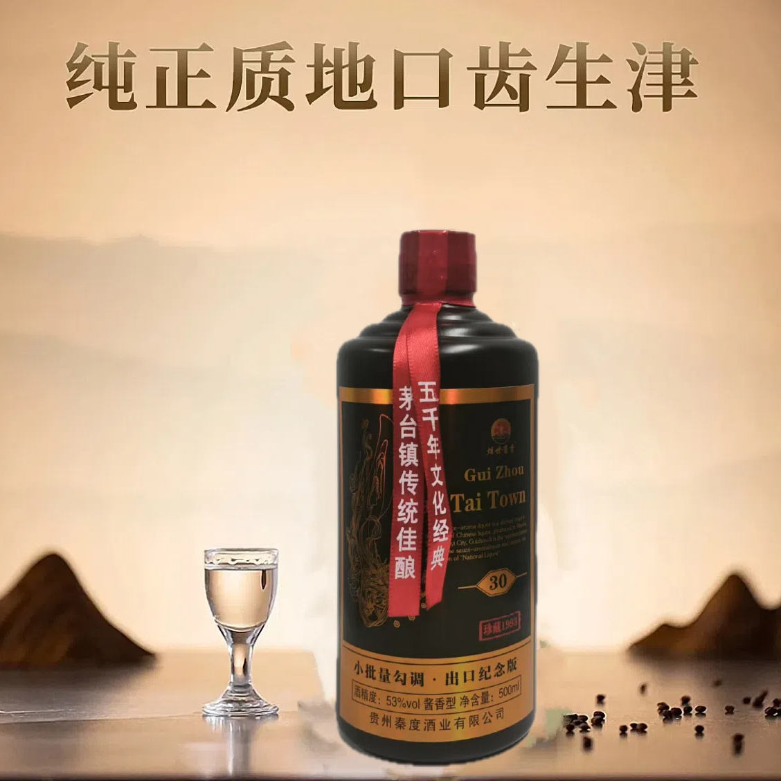 炫世酱香【出口纪念黑茅30】酒海外版 53%vol 500ml53%