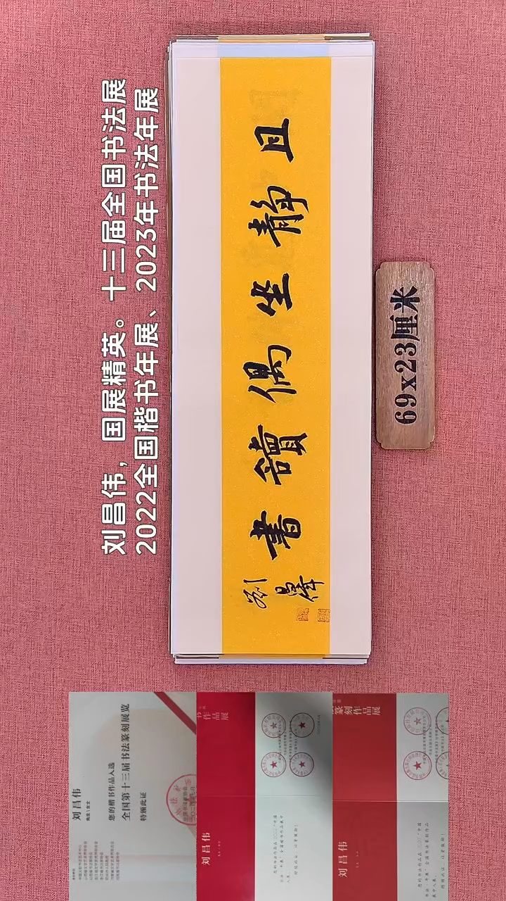 书法54         刘老师书法作品