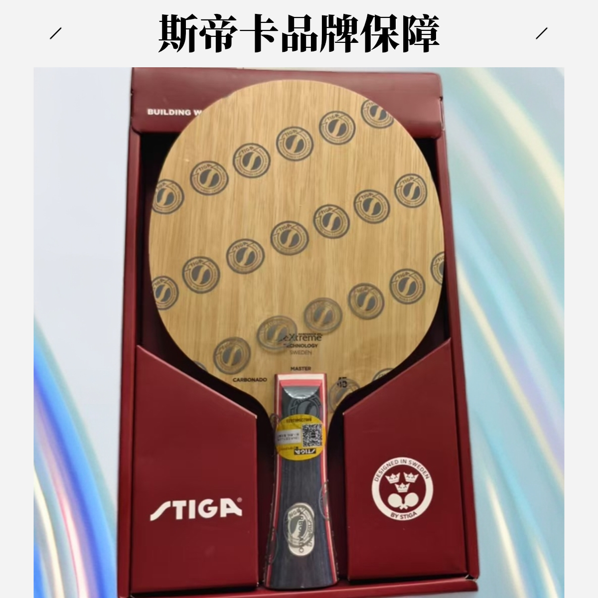 STIGA斯帝卡乒乓球底板carbonado45斯蒂卡碳素乒乓球底板