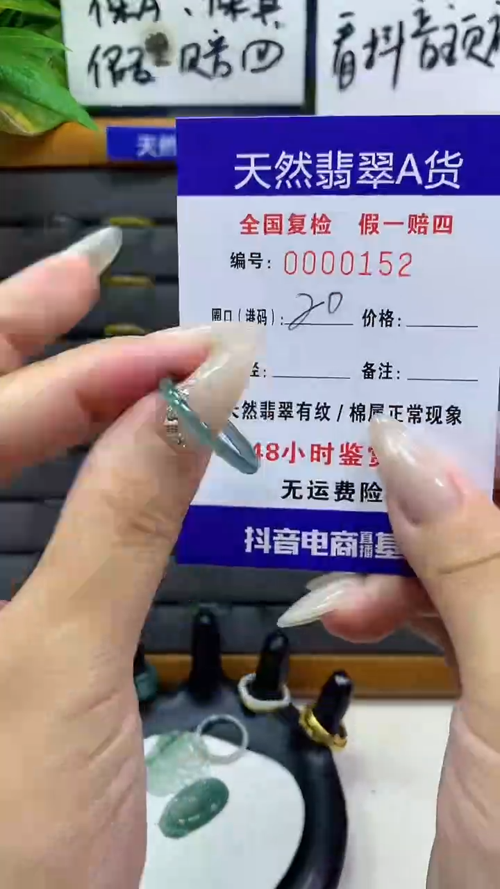 【闪购商品】翡翠戒圈未镶嵌       152