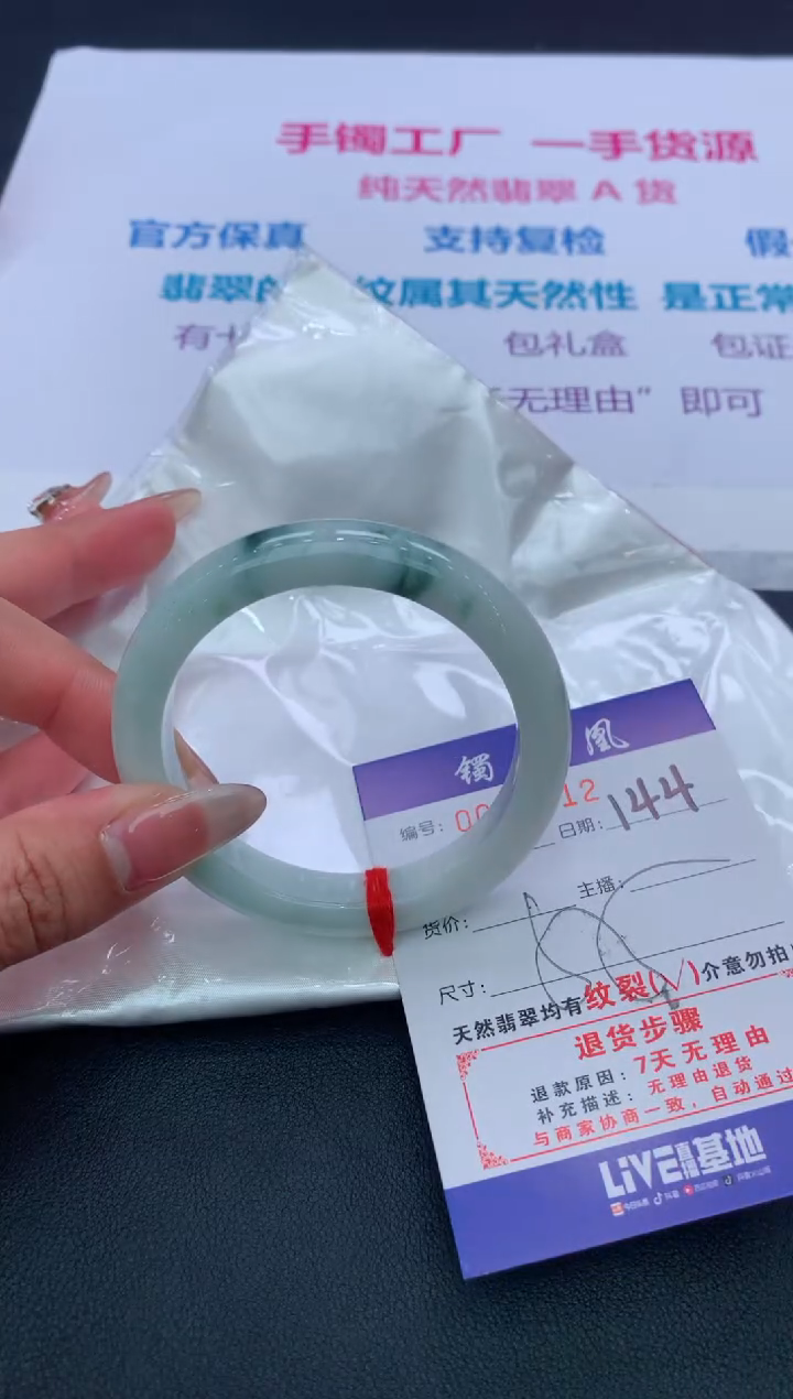 【闪购商品】翡翠手镯未镶嵌144/天然缅甸翡翠手镯