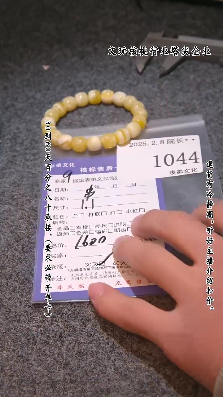 【闪购商品】文玩核桃吊坠1044串 1044串