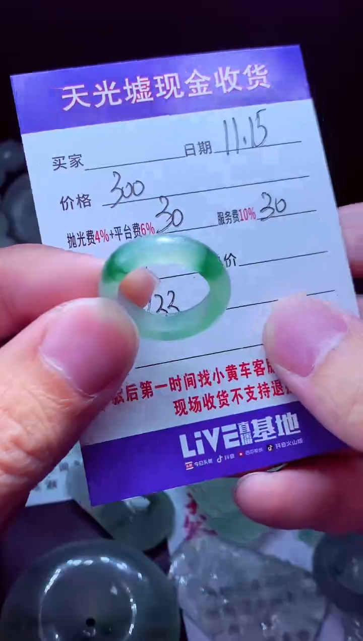 未镶嵌定制翡翠赵***#翡翠毛货定制