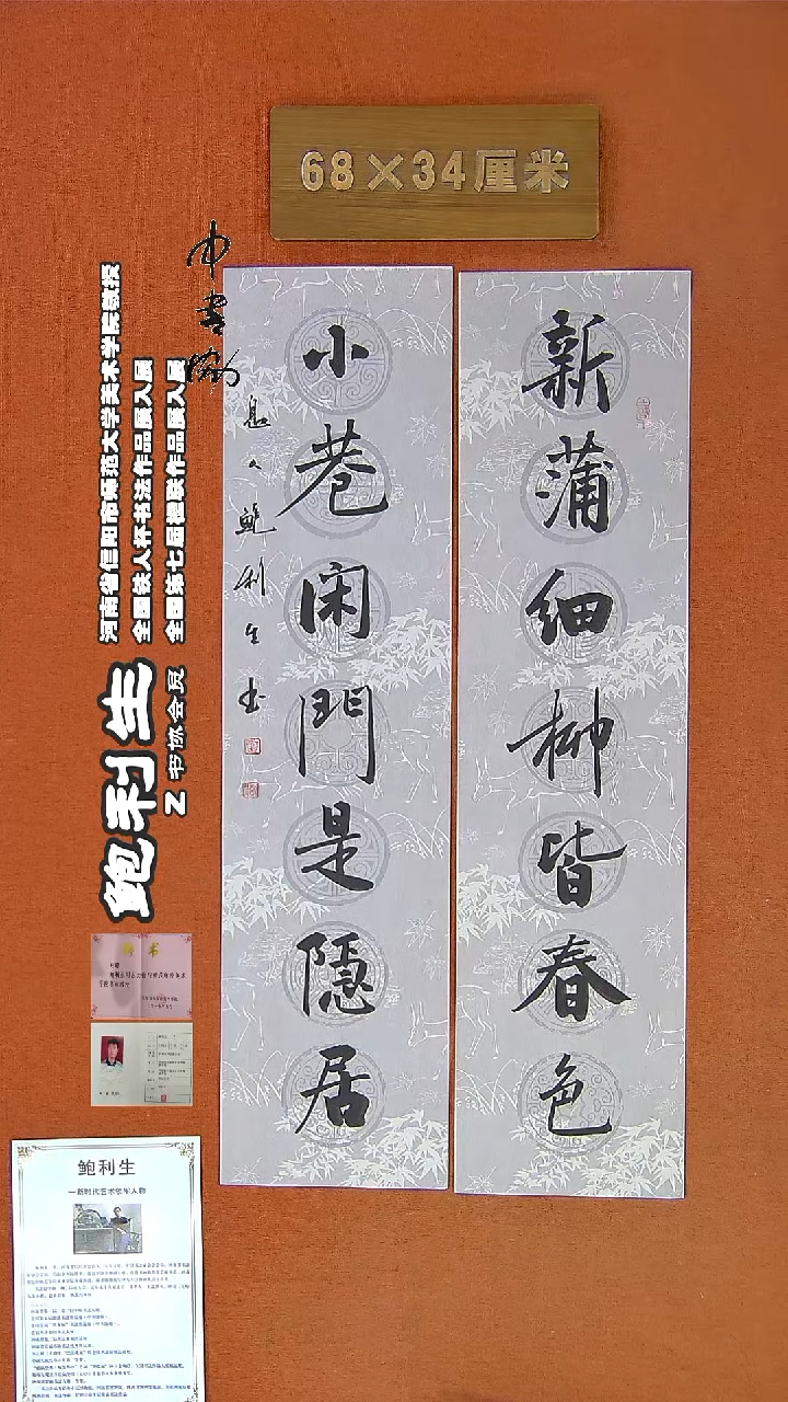 【闪购商品】书法190鲍利生书法作品