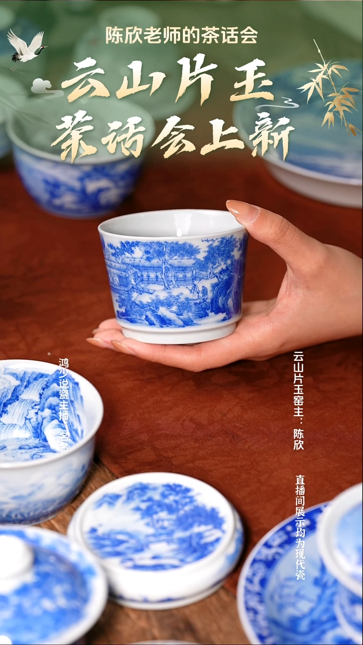 瓷云山片玉溪山渔隐直筒杯