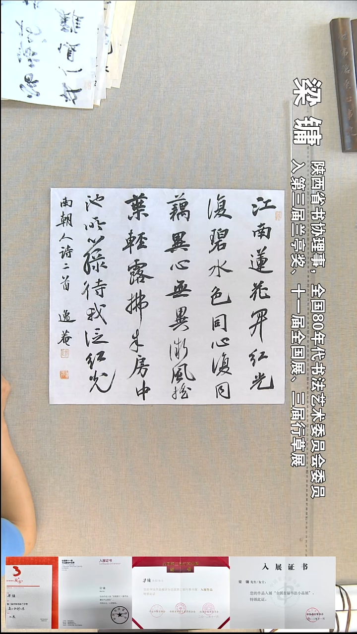 书法梁镛书法福利46*50江南莲花开