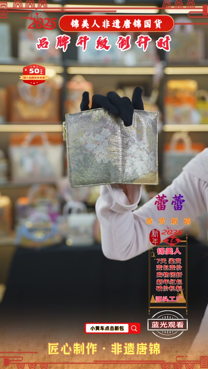【闪购商品】织绣蕾蕾唐锦非遗孤品钱包