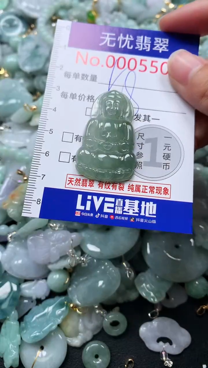 颈饰未镶嵌翡翠5508