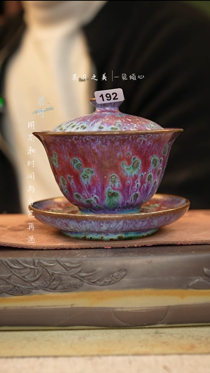 神垕窑变钧瓷-三才盖碗