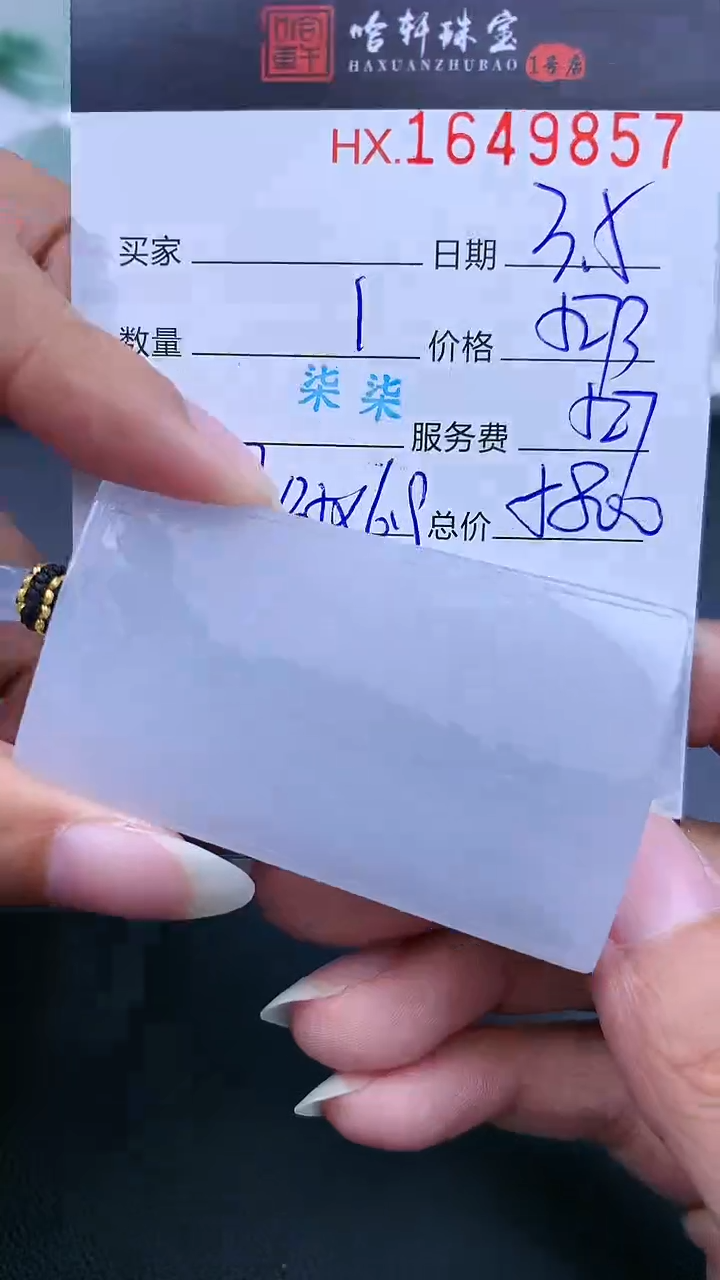 【闪购商品】翡翠挂件未镶嵌哈轩 挂件1
