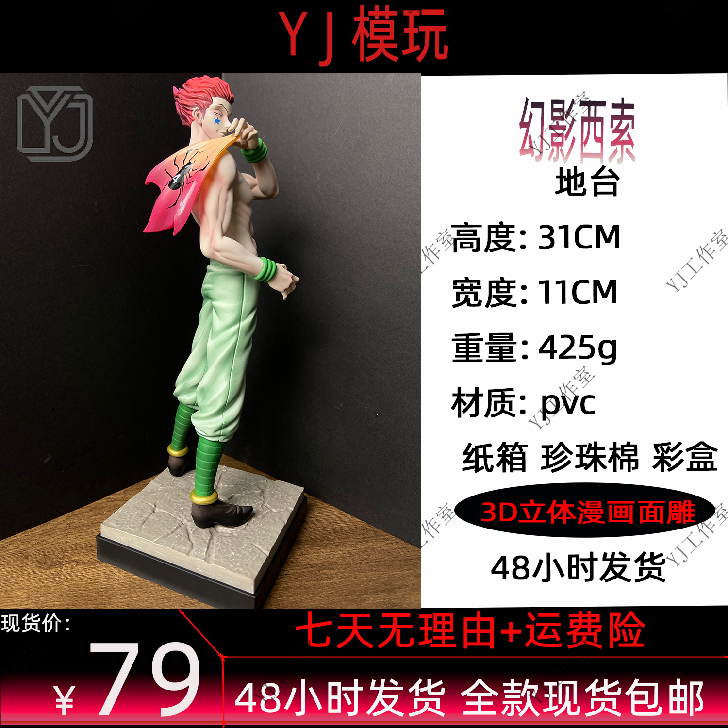 VF幻影西索（YJ工作室大货实拍）全职猎人潮玩桌搭手办模型二次元