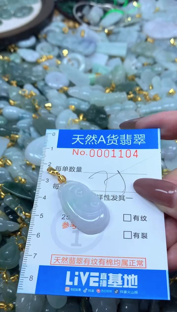 颈饰未镶嵌翡翠净货挂件-1104