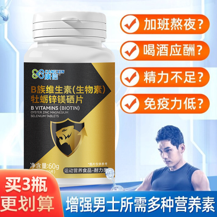 男性补剂】牡蛎锌镁硒营养片易吸收高浓度男性运动补剂补充锌镁硒