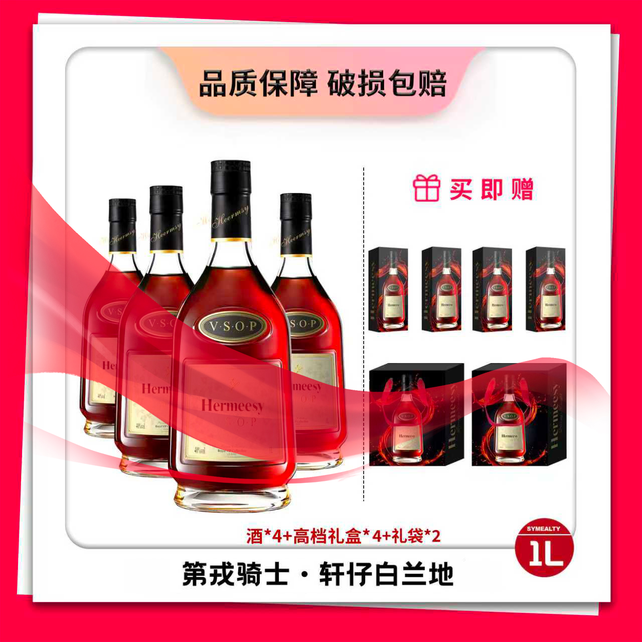 第戎骑士·轩仔白兰地 1000ML 40度 4瓶礼盒装