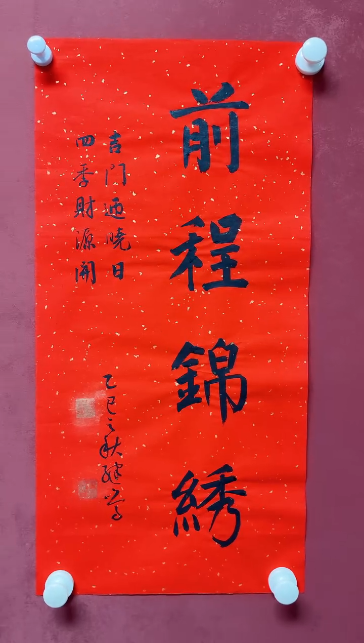 书法陈继鸣    画芯68*34