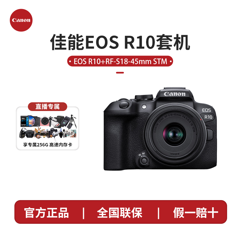 Canon/佳能12期 R10新手微单相机直播旅行4k便携入门级微单相机
