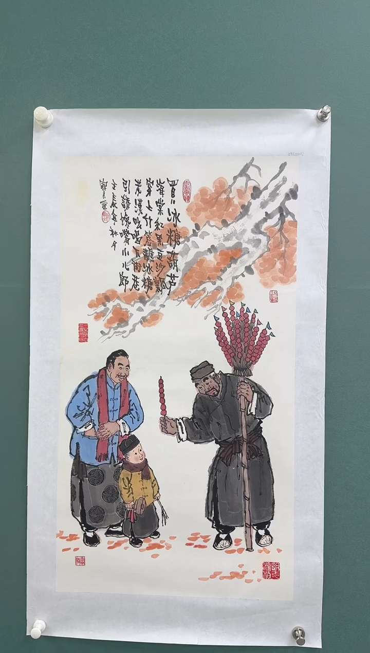 国画Z天津人美--佟宝全老师--4平尺国画