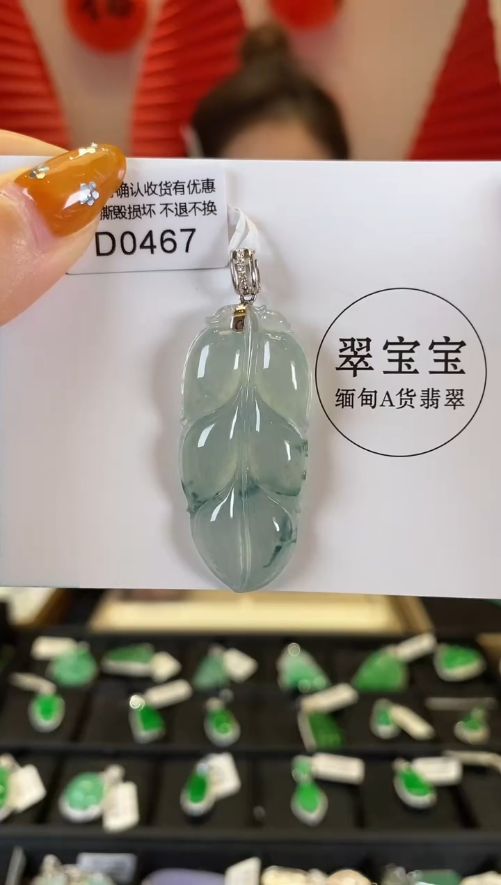 【闪购商品】翡翠颈饰18K金镶嵌D0467 叶子 含运营费