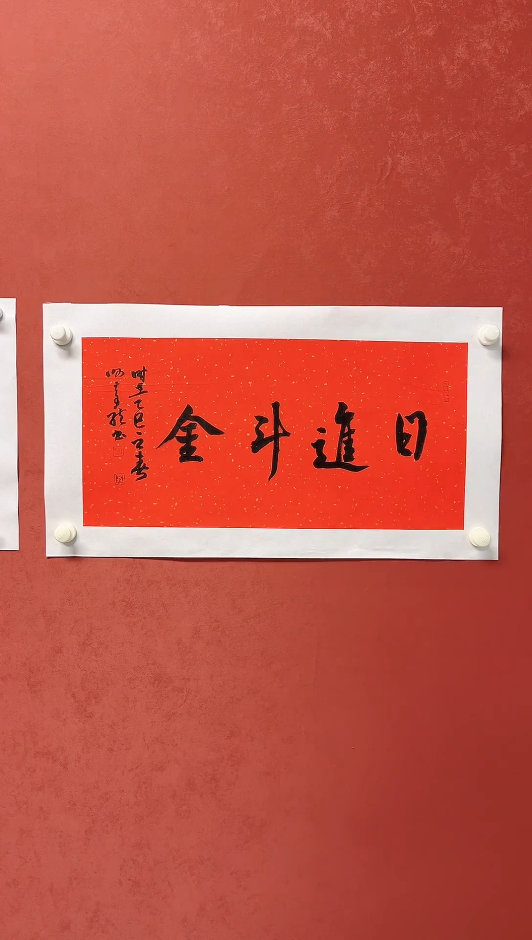 【闪购商品】书法谢奇龙书法四字吉语68*34手工托芯