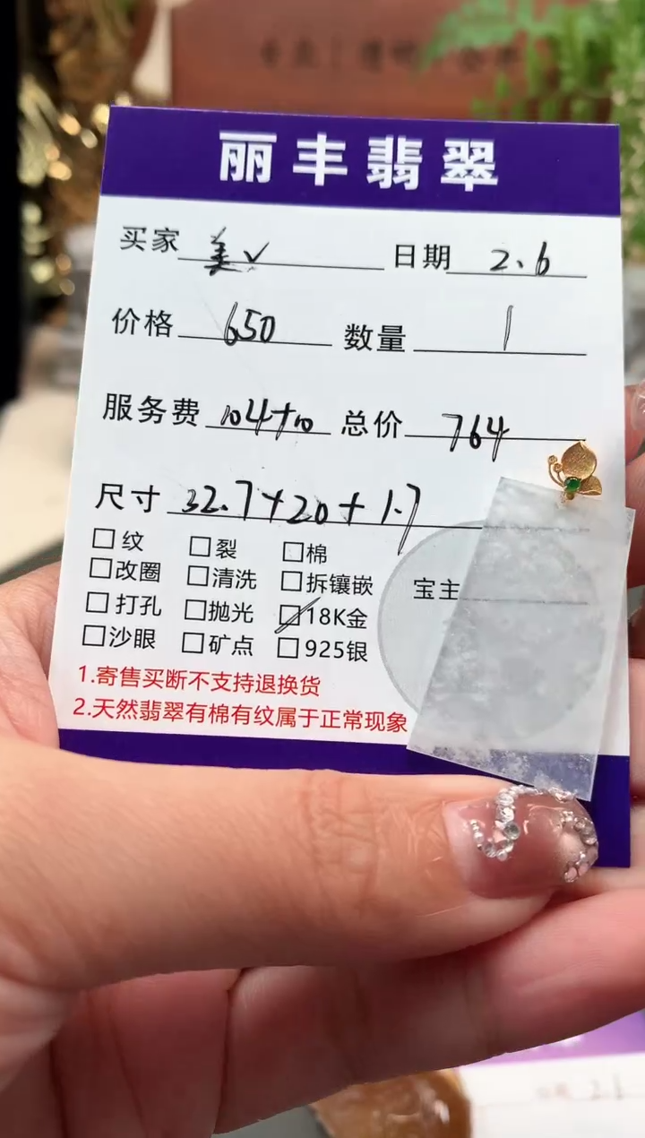 【闪购商品】翡翠颈饰18K金镶嵌吊坠