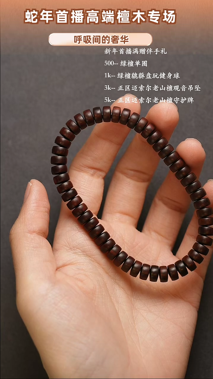 【闪购商品】小叶紫檀手串/手链（27）小叶紫檀单圈手串