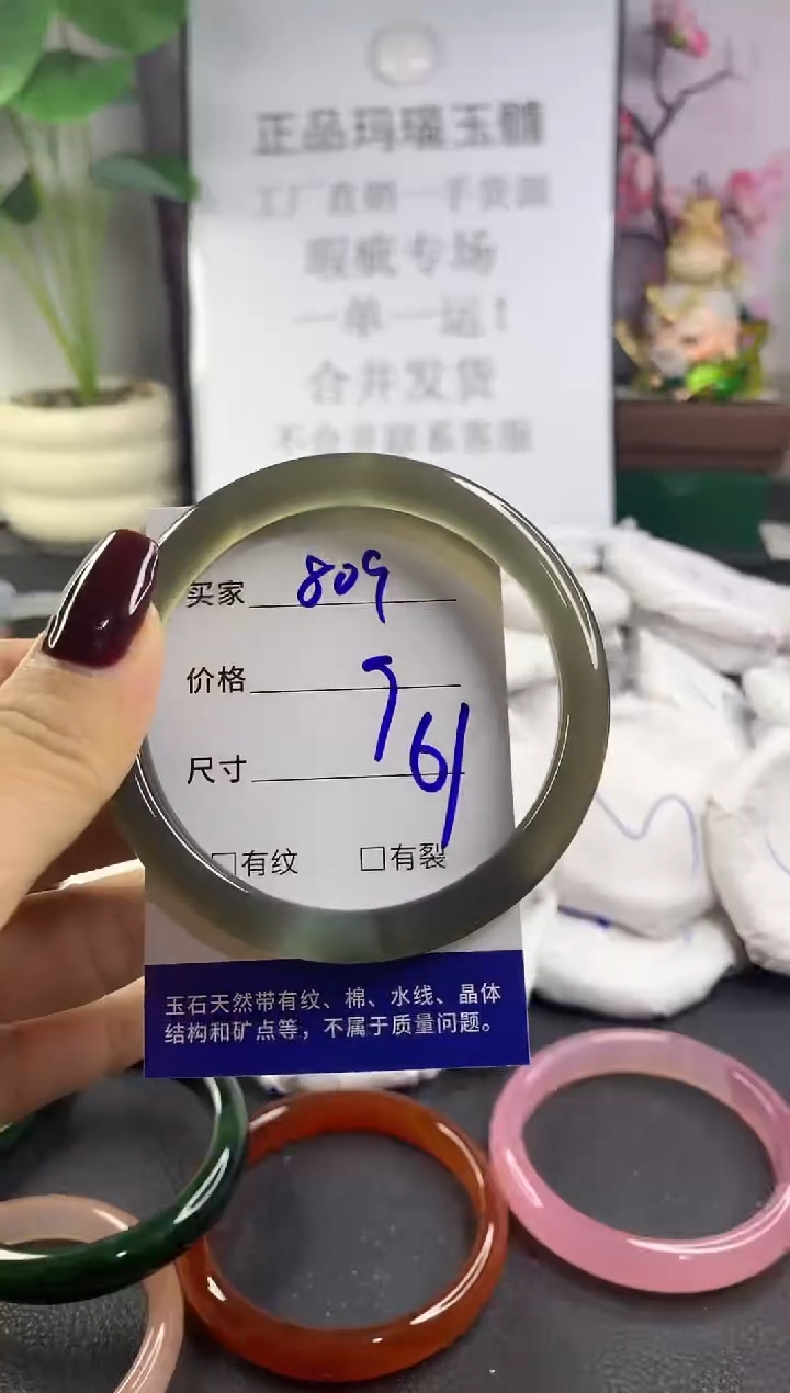手镯玛瑙/玉髓未镶嵌809