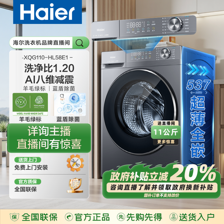 【国补新品】海尔11Kg大容量冲浪洗1.2洗净比58E洗烘一体机8维减震B