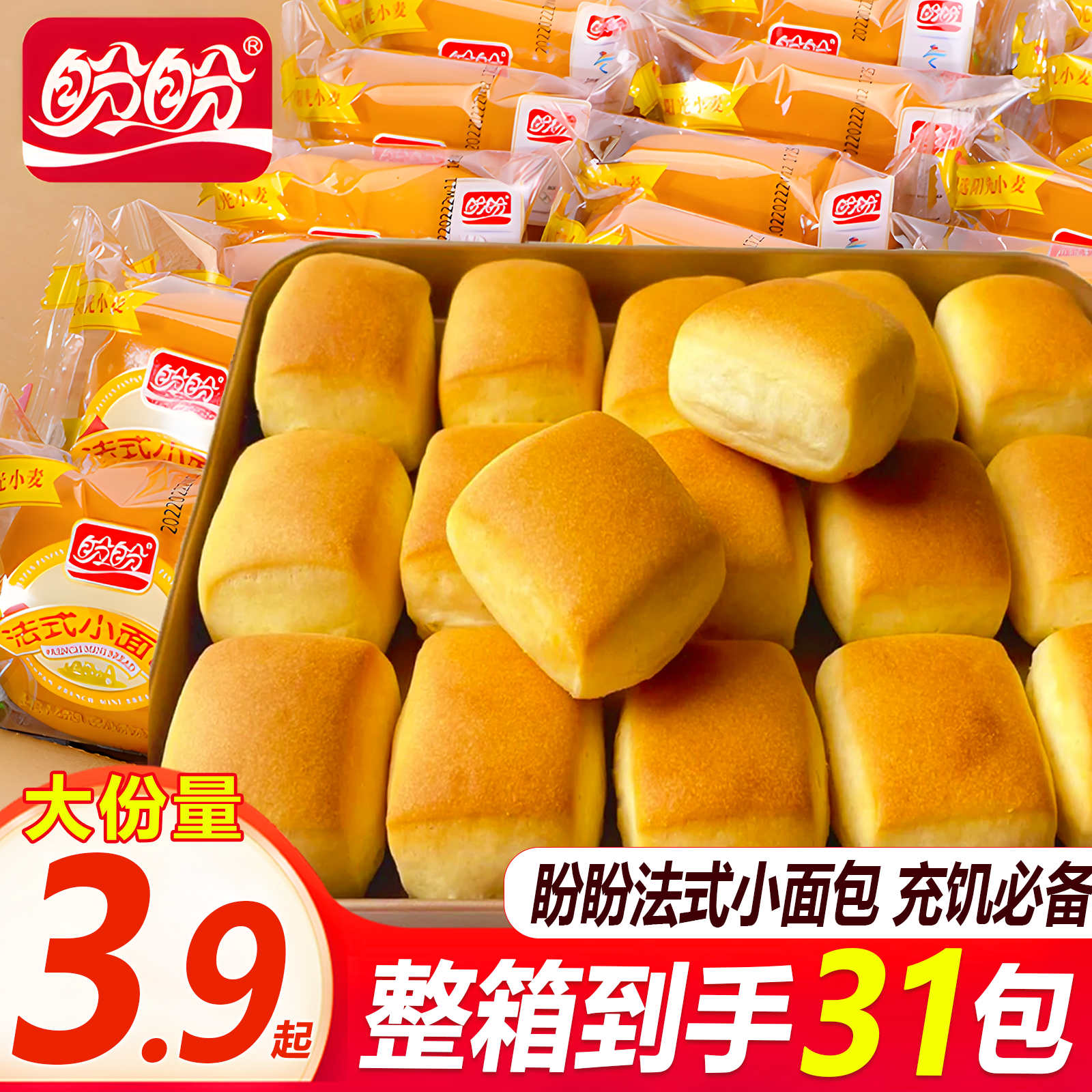 【整箱31包】盼盼法式小面包美味早餐面包手撕软面包上班充饥小零食