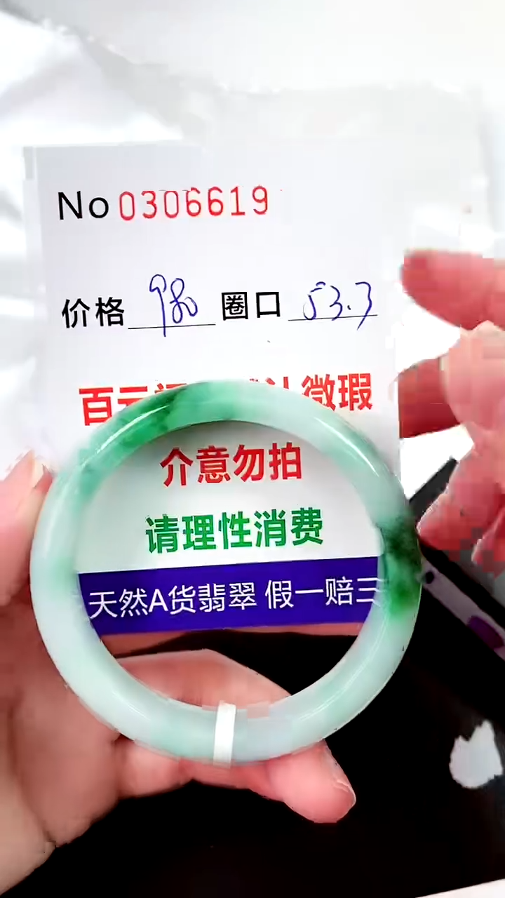 【闪购商品】翡翠手镯未镶嵌00306619