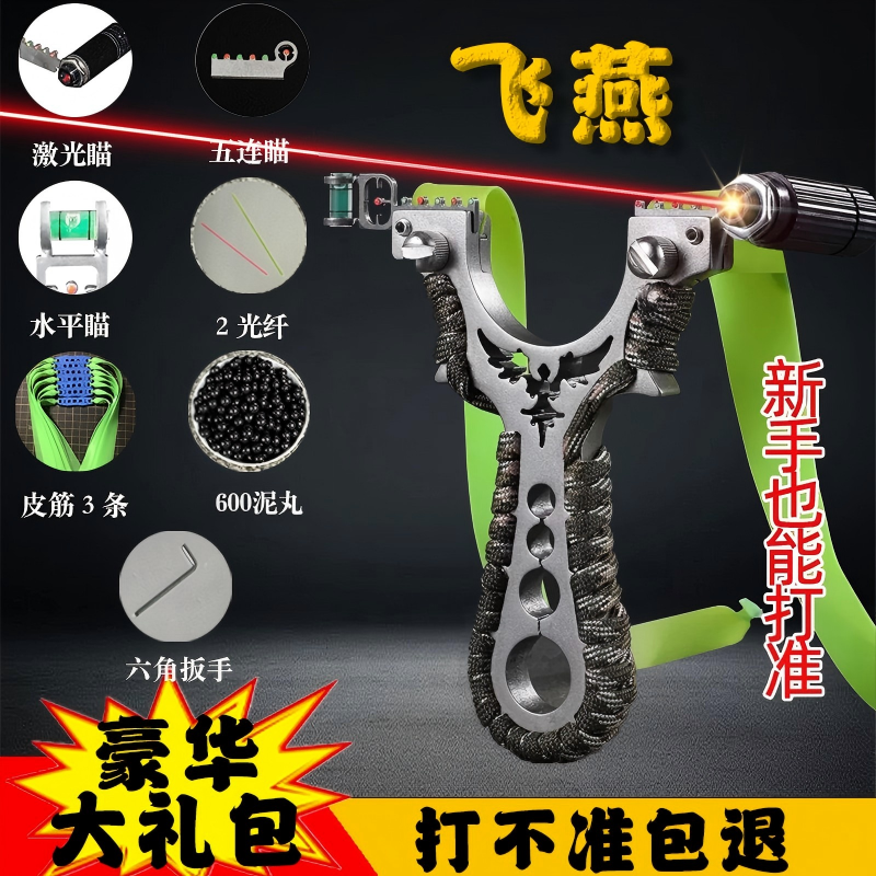 升级款暴力飞燕弹弓成年人解压户外运动竞技高精度瞄准射击玩具
