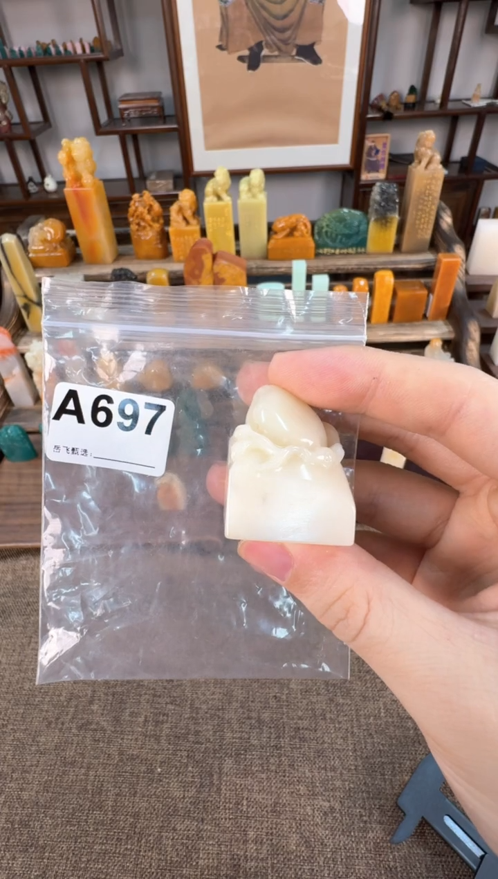 【闪购商品】寿山石印石编号编号A697