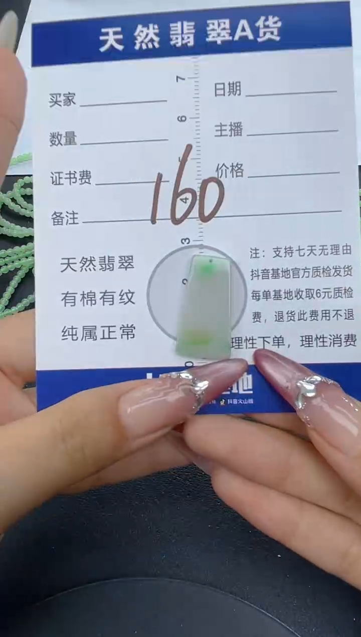 颈饰未镶嵌翡翠嘿*微瑕 有纹