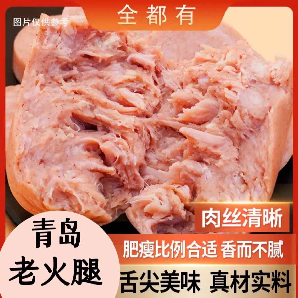 【全都有】10根！青岛老火腿！共2000克