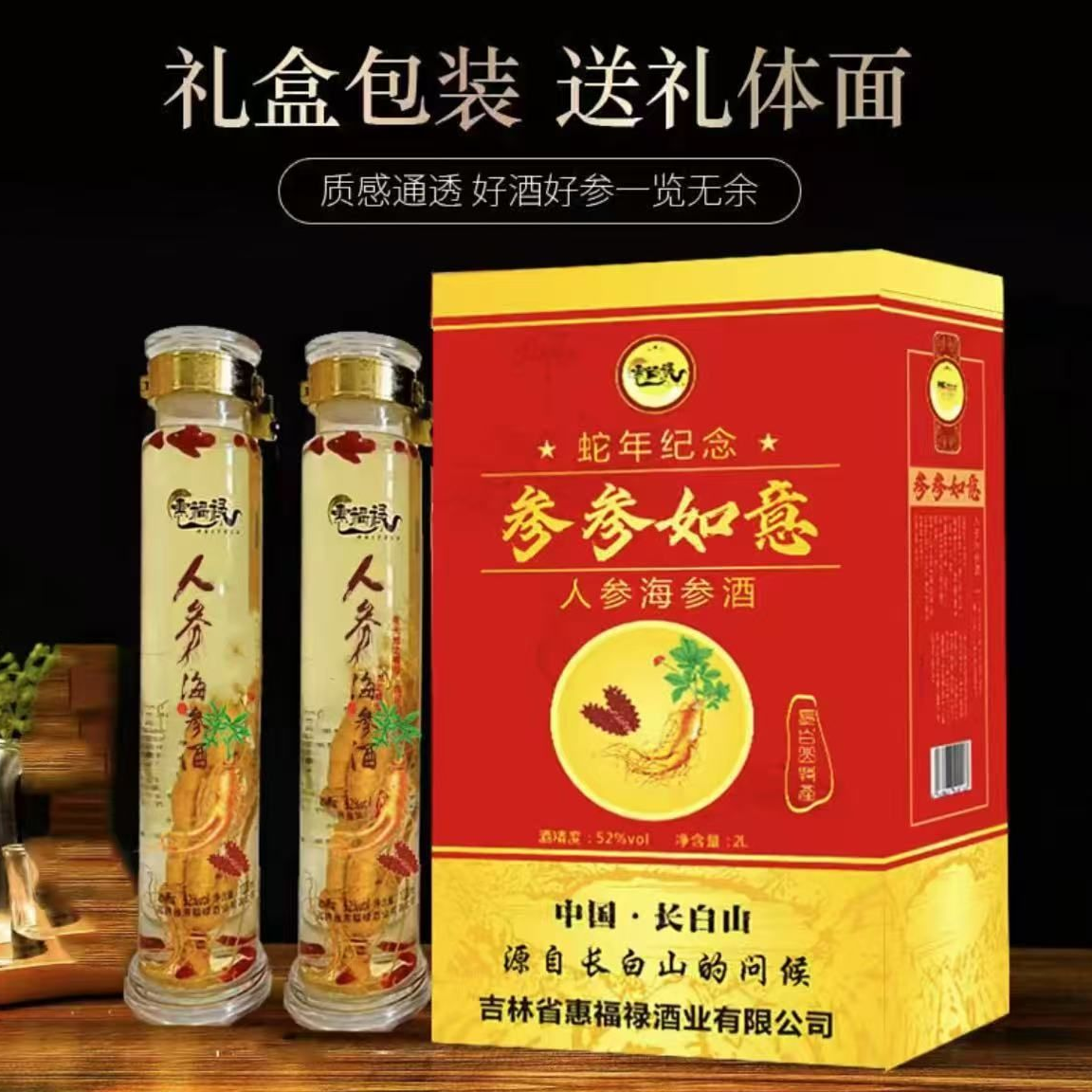 惠福禄参参如意甄选长白山大人参枸杞酒1L*2