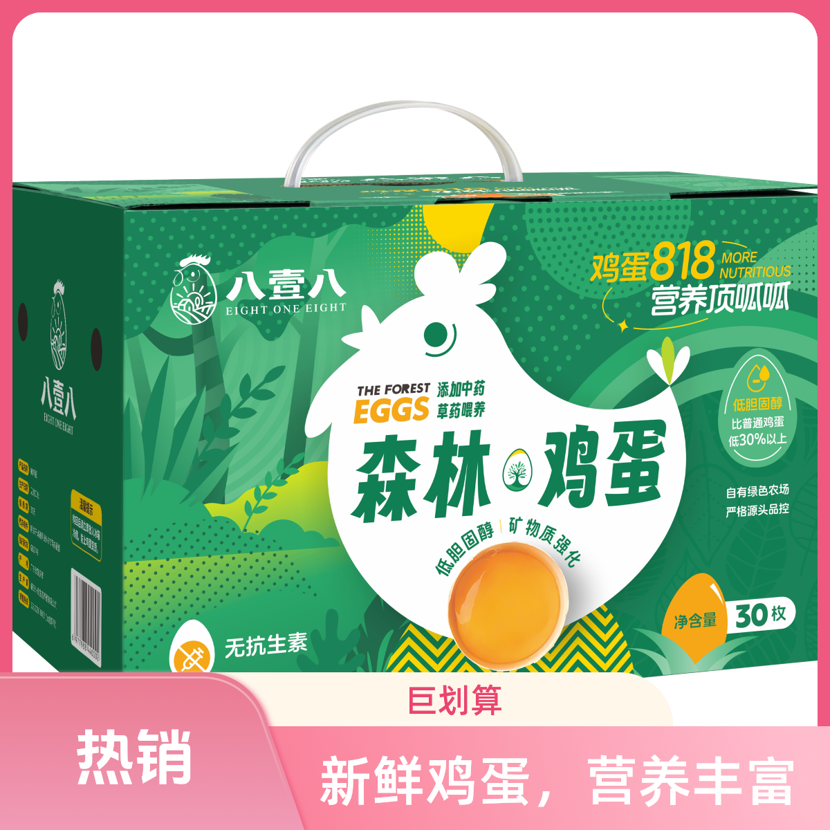 八壹八富硒森林鸡蛋官方直售生态鸡蛋礼盒无抗营养不输土鸡蛋