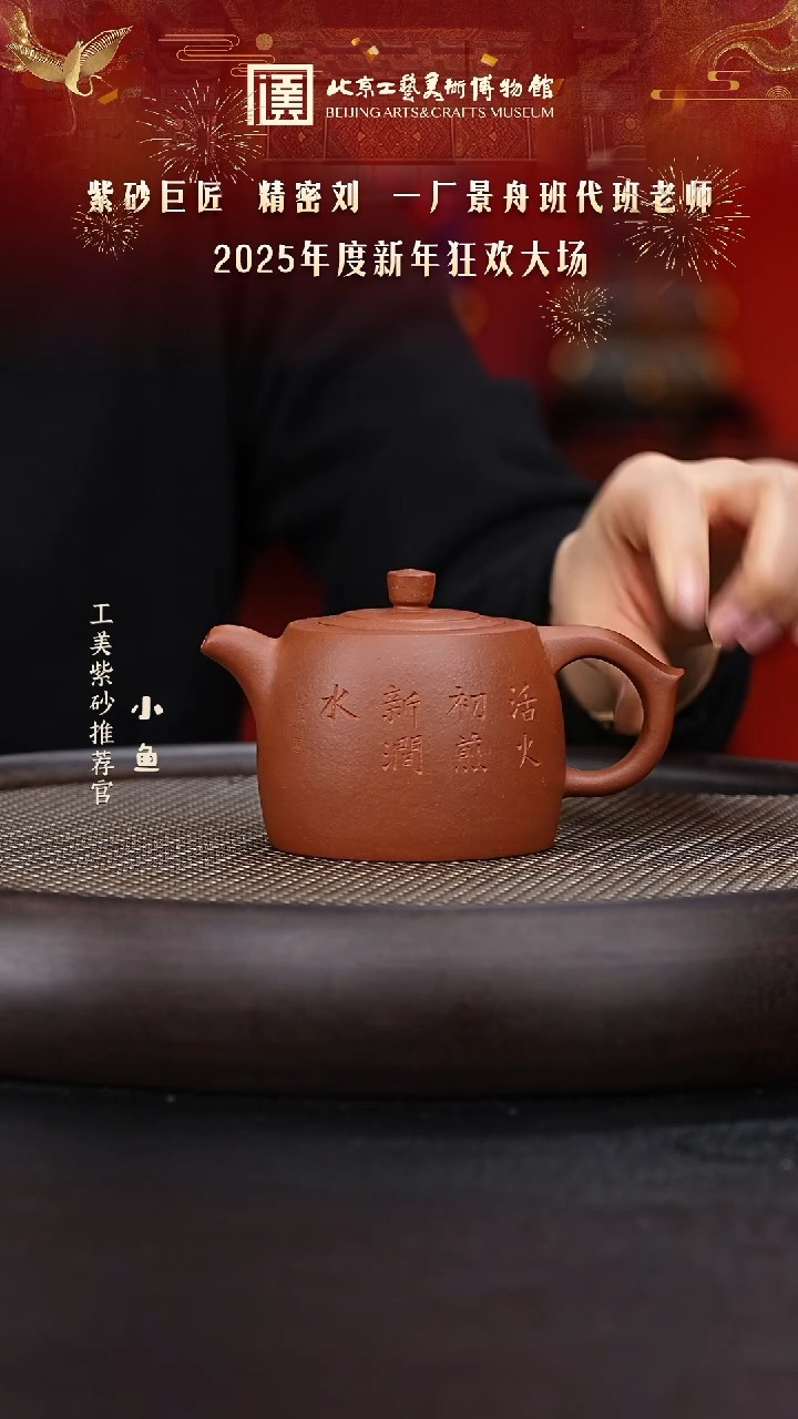 【闪购商品】紫砂茶壶国企品牌 陶茶溯源 刘海清 07