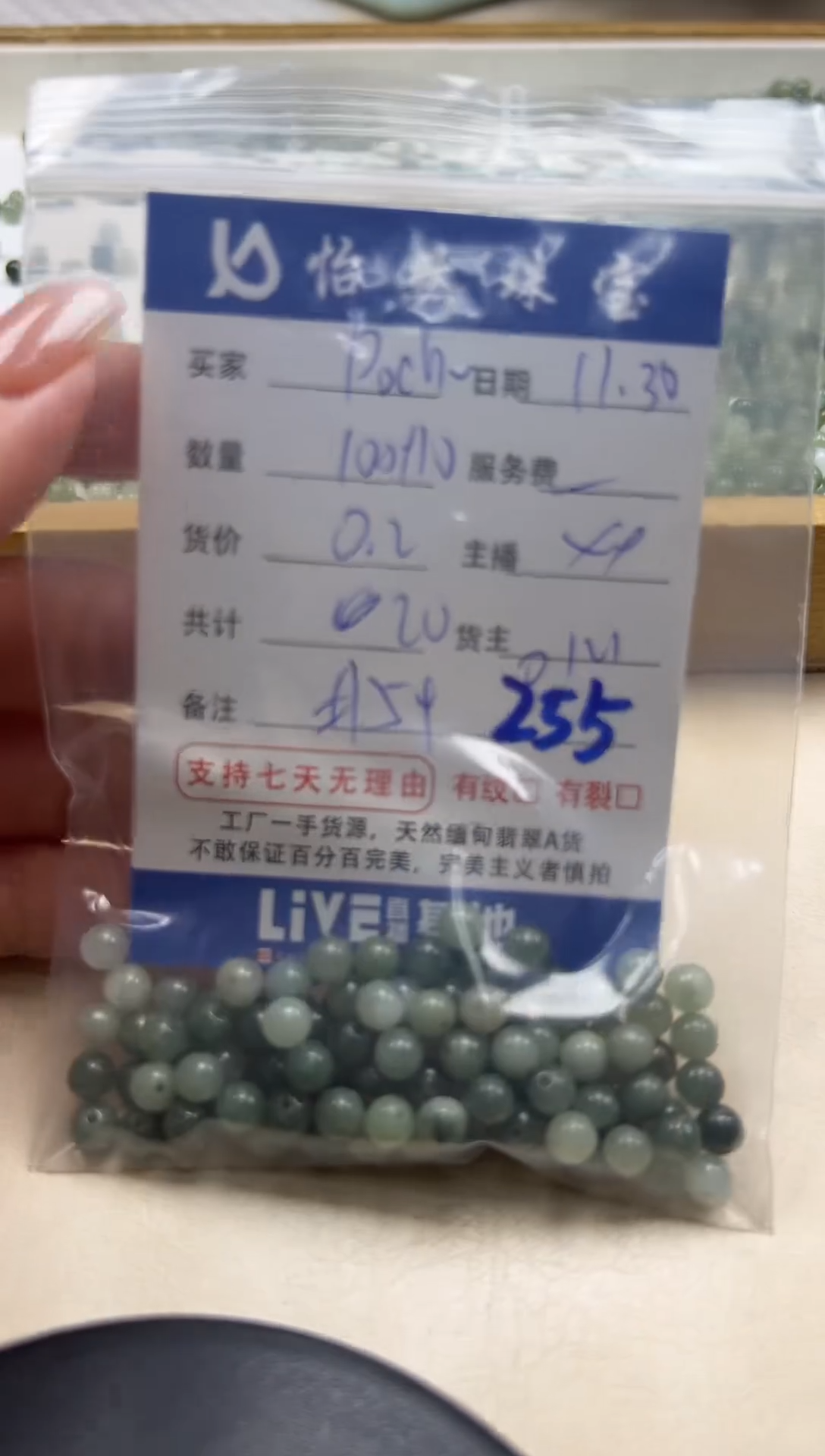 散珠翡翠P****o单：255