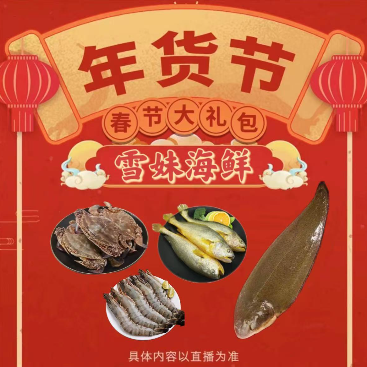 【春节大礼包】春节海鲜礼包 