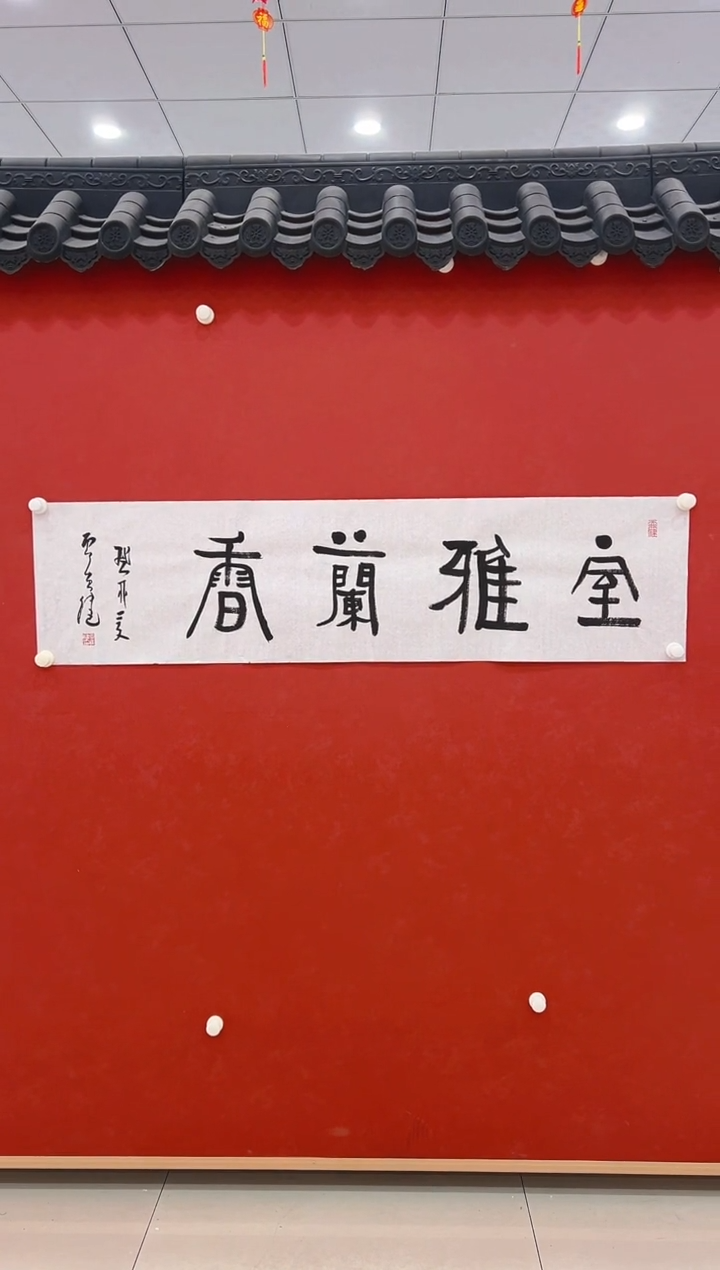 【闪购商品】书法贾老师     书法  4平尺 