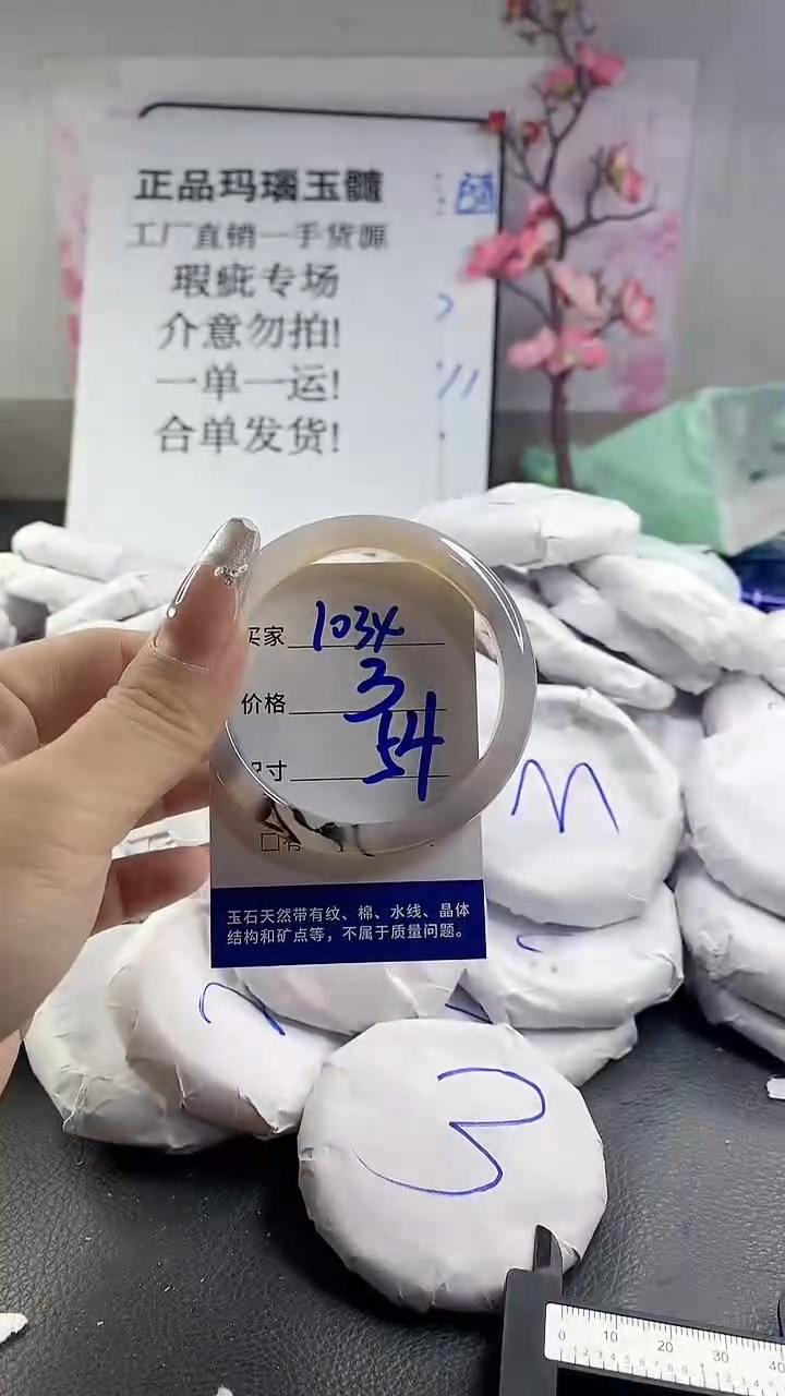 玛瑙/玉髓手镯未镶嵌1034