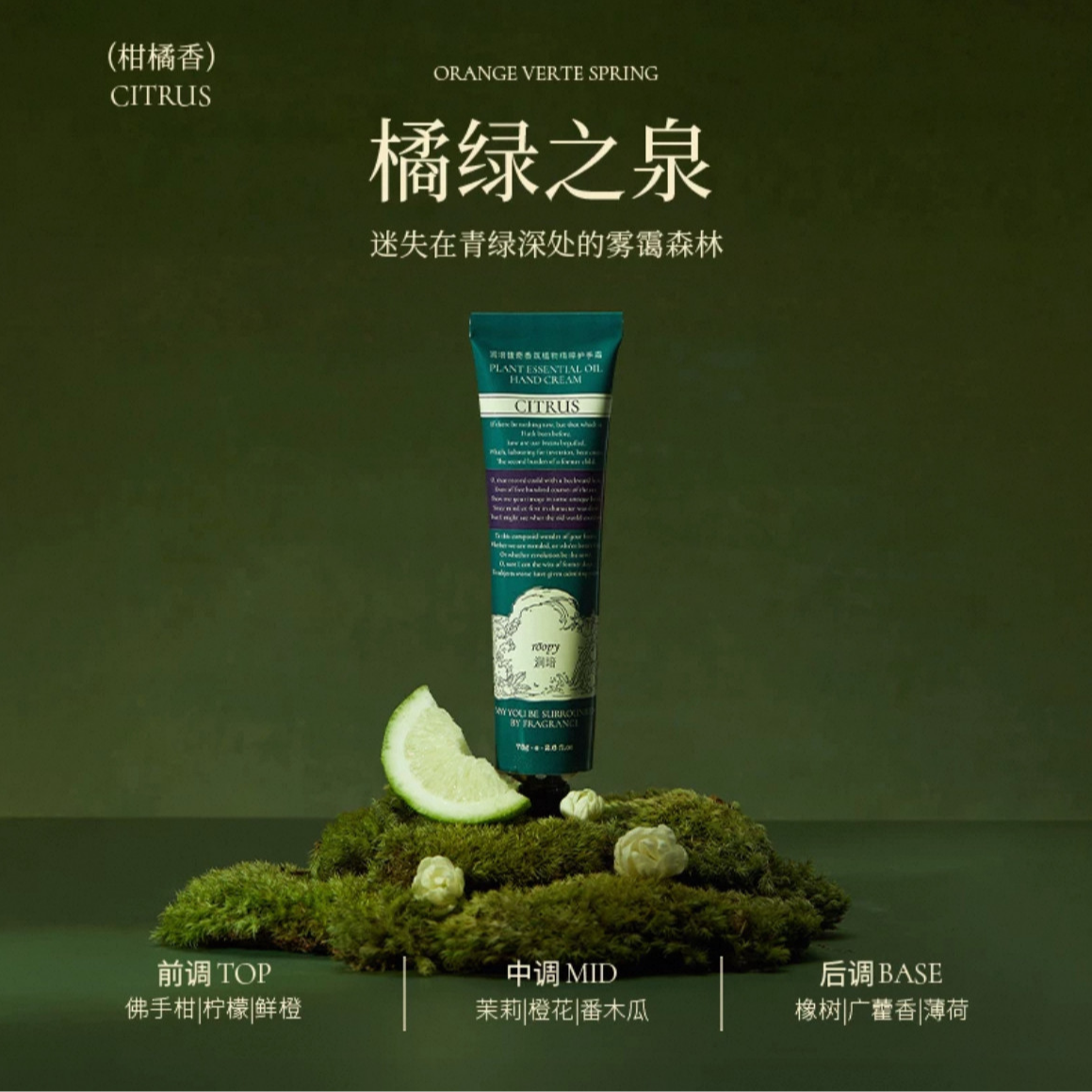【单支橘绿之泉】润培roopy护手霜75g植物精粹香氛持久留香保湿滋润
