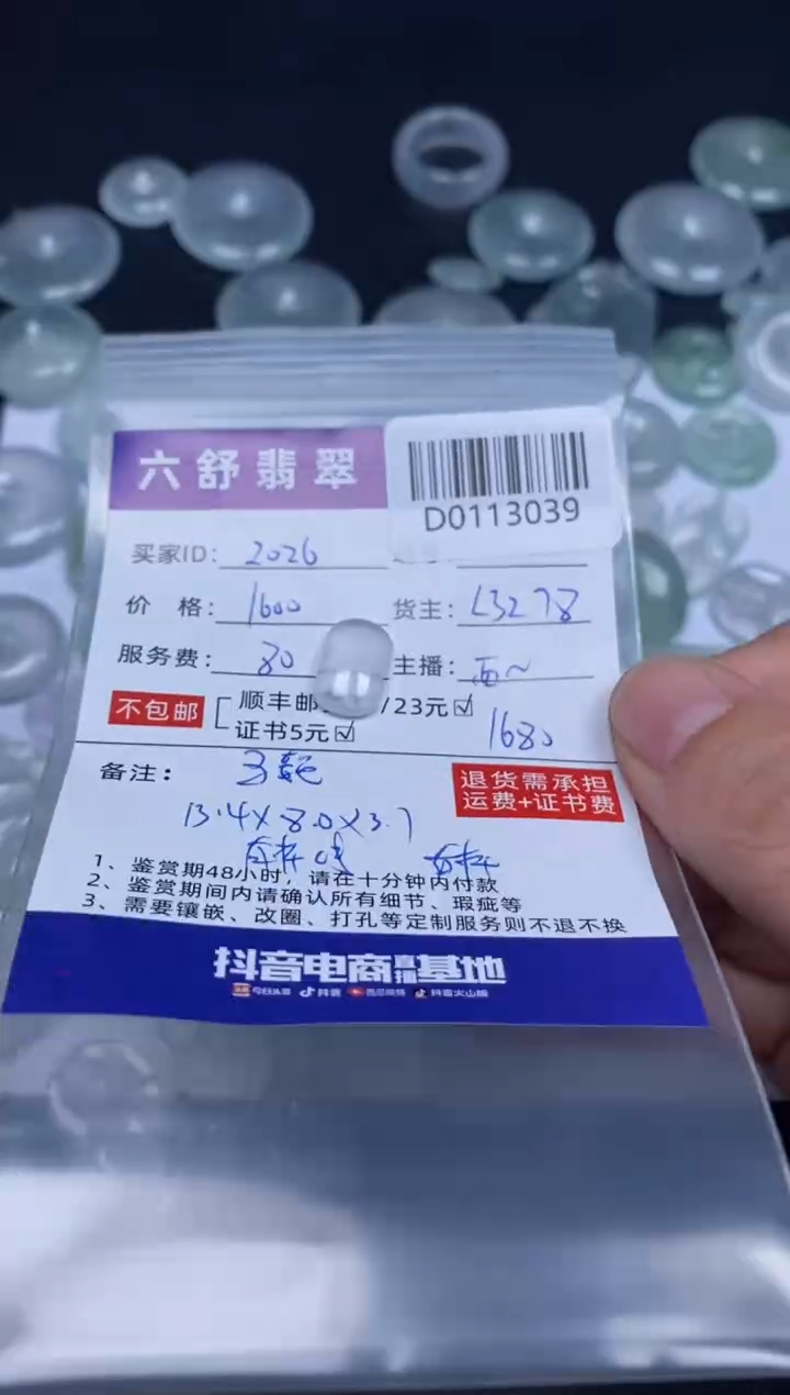 【闪购商品】翡翠吊坠(不含链)未镶嵌D0113039