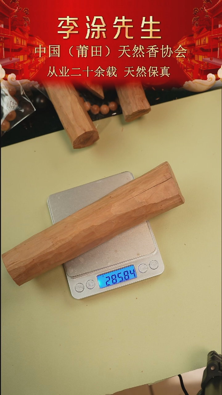 檀香木其他原材料竞拍